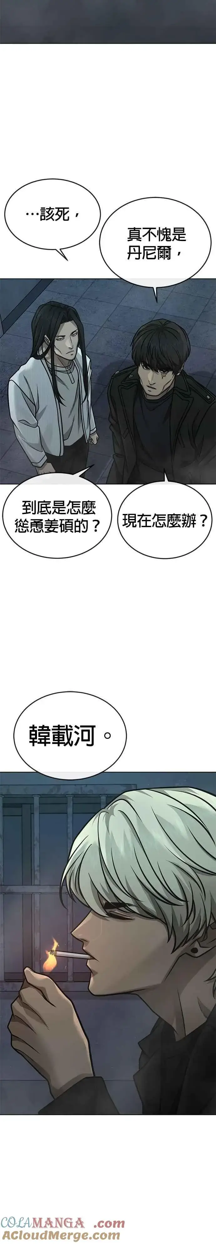 漫画《任务至上主义》第166话 赵允[07]第28张图