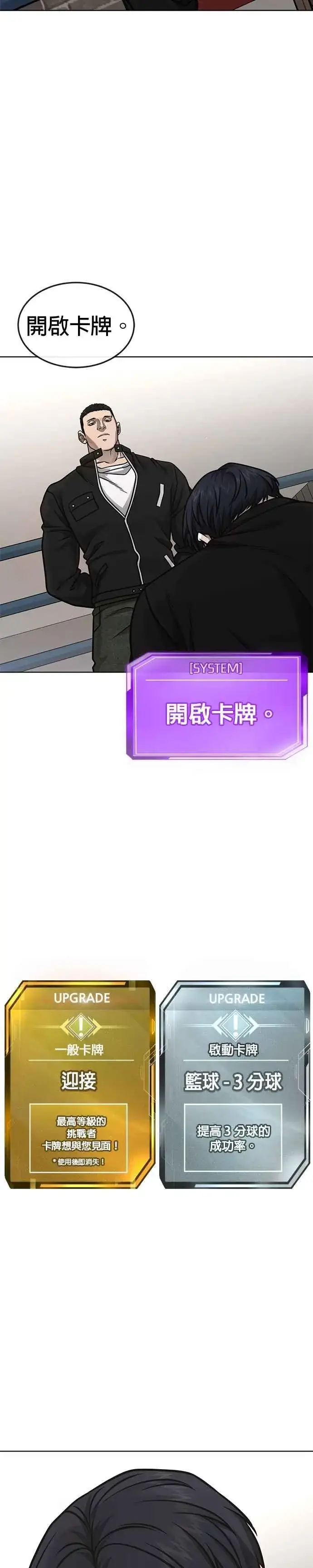 漫画《任务至上主义》第166话 赵允[07]第38张图