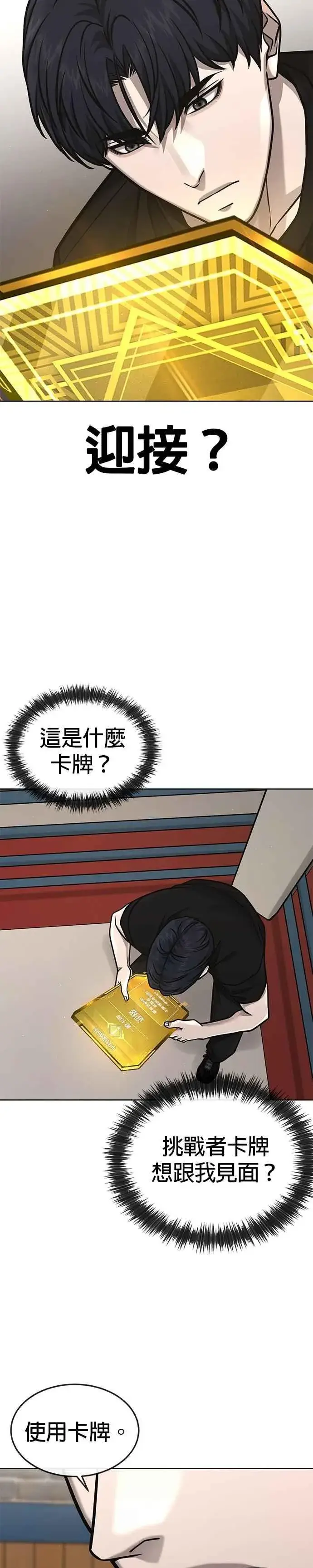 漫画《任务至上主义》第166话 赵允[07]第39张图