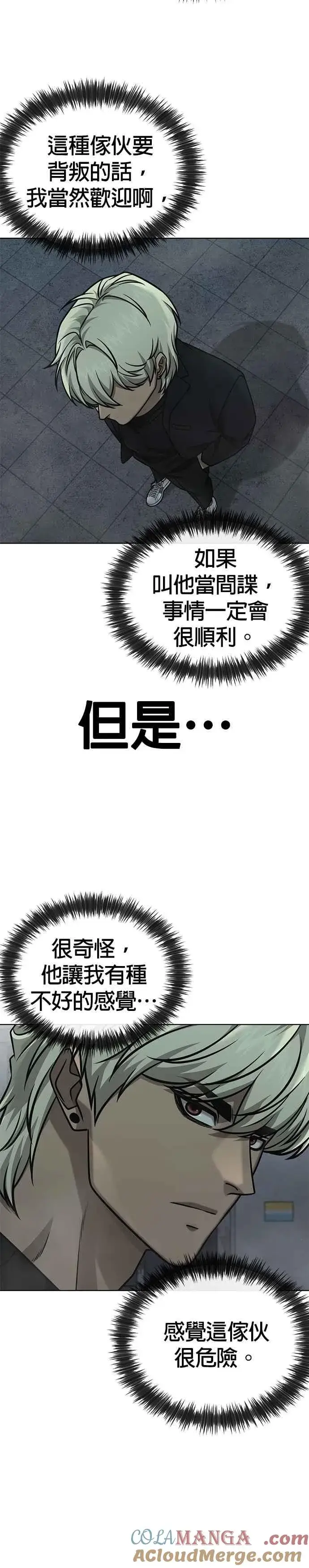 漫画《任务至上主义》第166话 赵允[07]第4张图