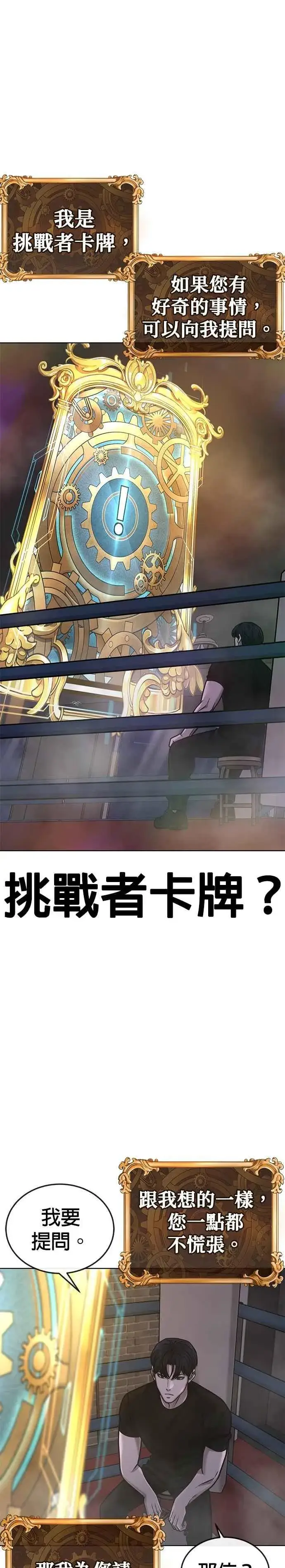 漫画《任务至上主义》第166话 赵允[07]第42张图