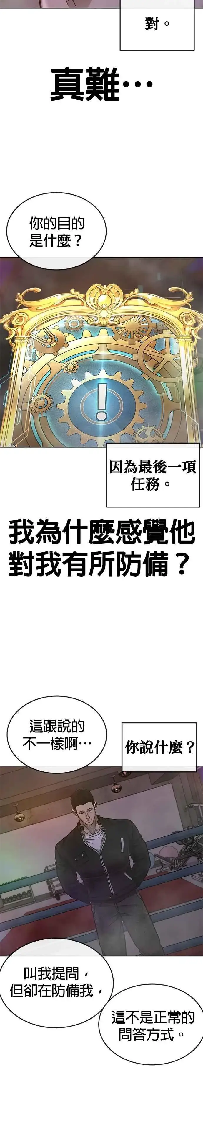 漫画《任务至上主义》第166话 赵允[07]第45张图