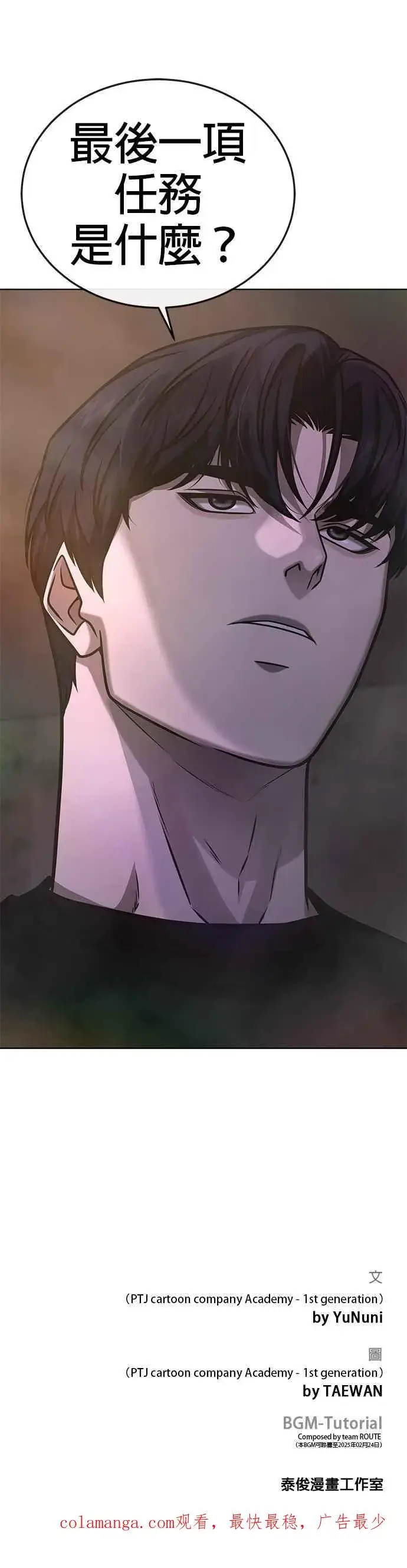 漫画《任务至上主义》第166话 赵允[07]第47张图