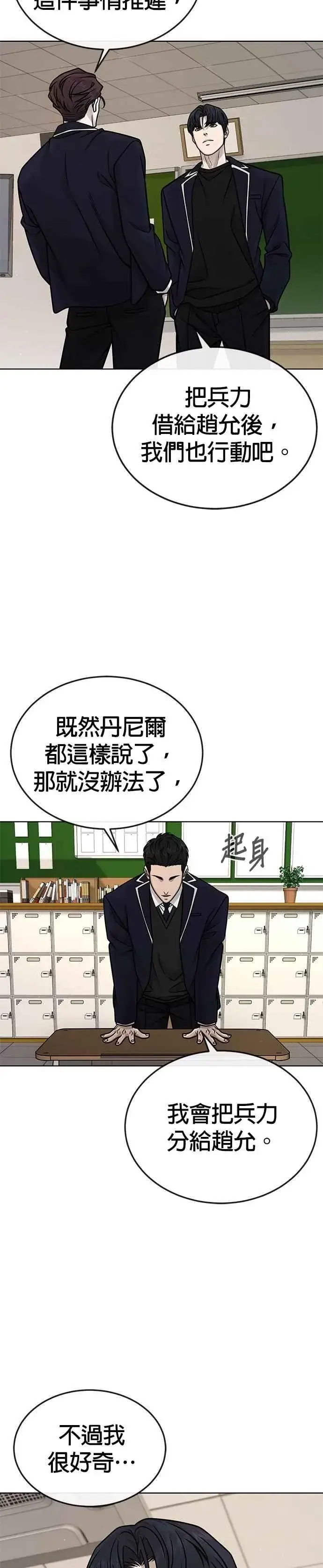 漫画《任务至上主义》第167话 赵允[08]第14张图
