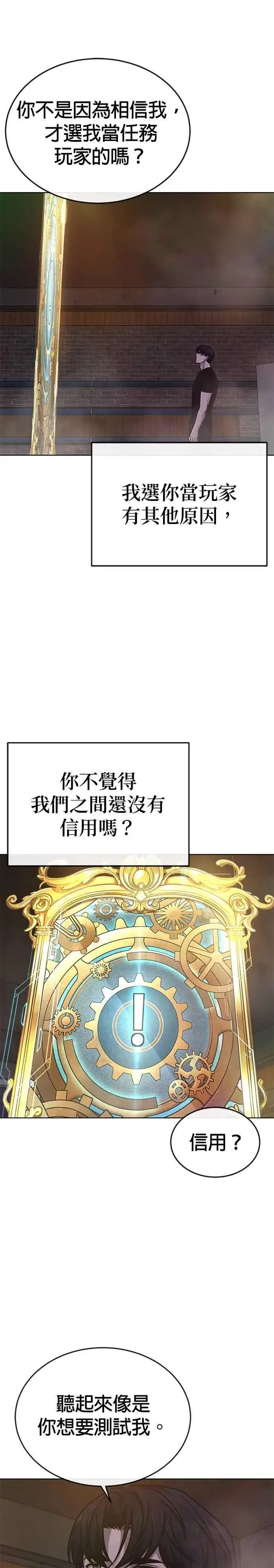 漫画《任务至上主义》第167话 赵允[08]第2张图
