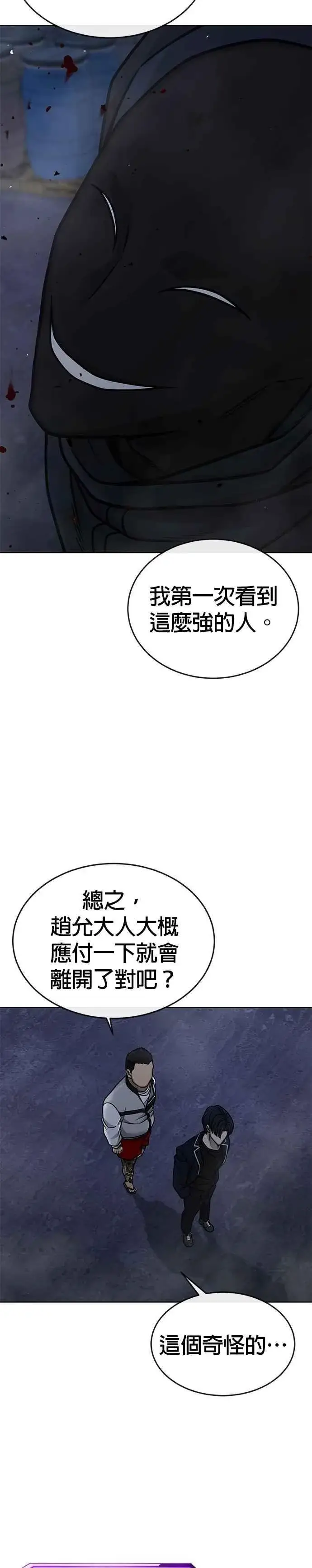 漫画《任务至上主义》第167话 赵允[08]第22张图