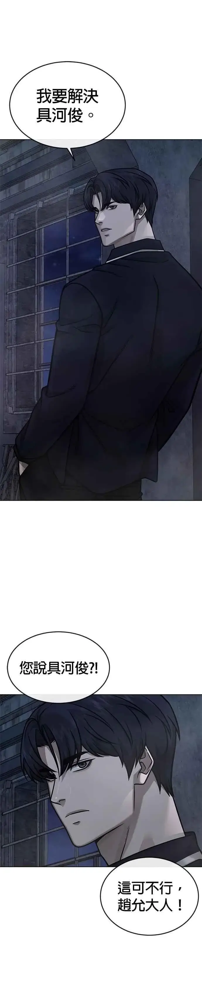 漫画《任务至上主义》第167话 赵允[08]第24张图