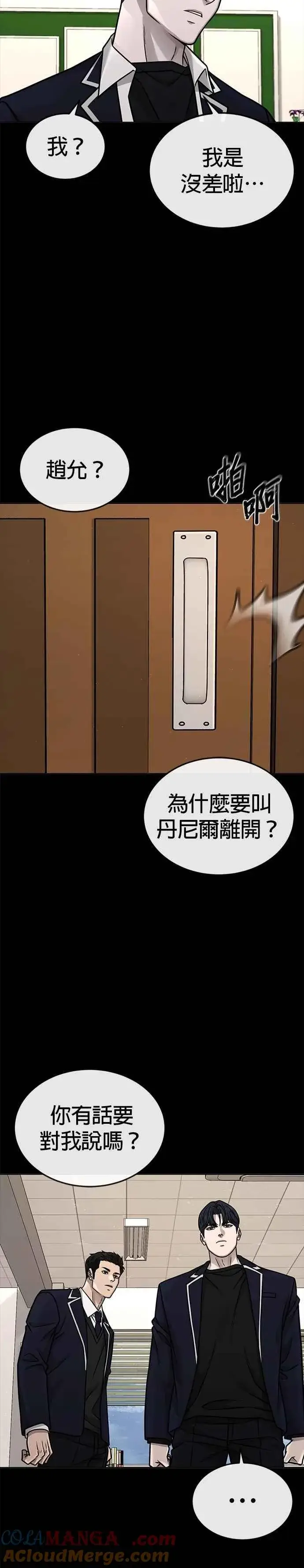 漫画《任务至上主义》第167话 赵允[08]第39张图