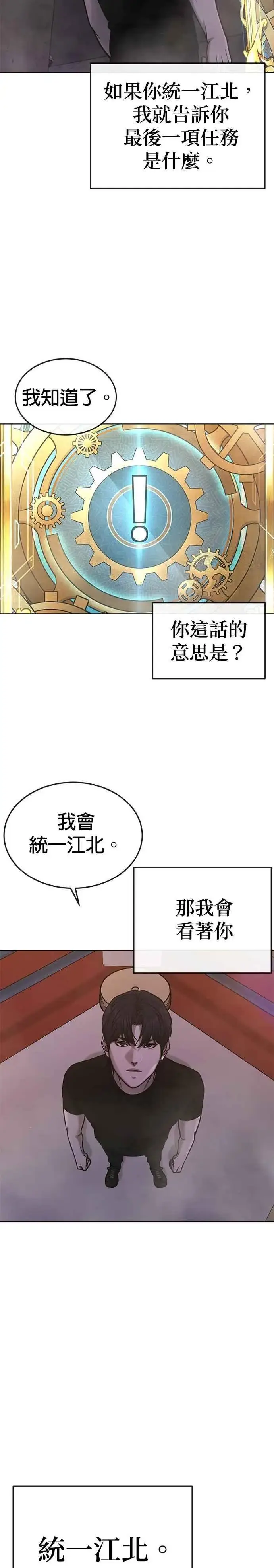 漫画《任务至上主义》第167话 赵允[08]第4张图