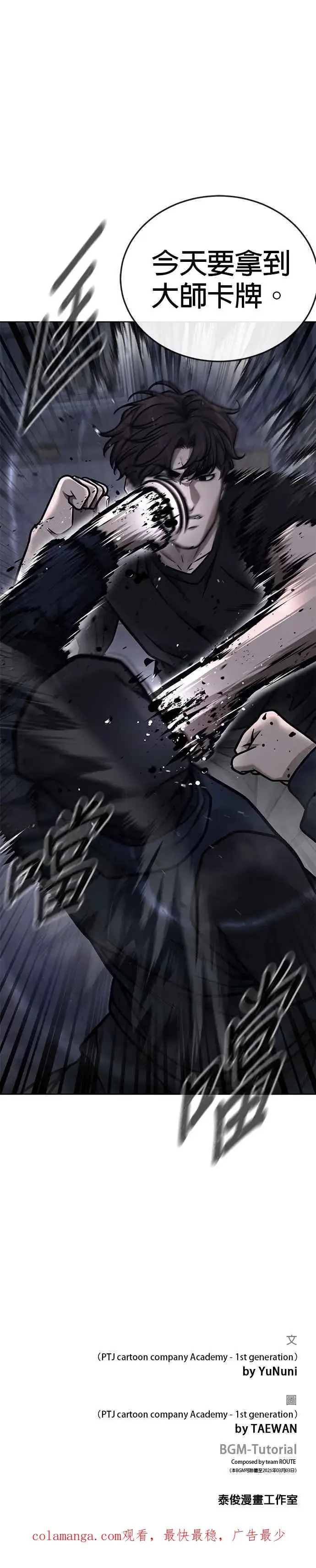 漫画《任务至上主义》第167话 赵允[08]第44张图