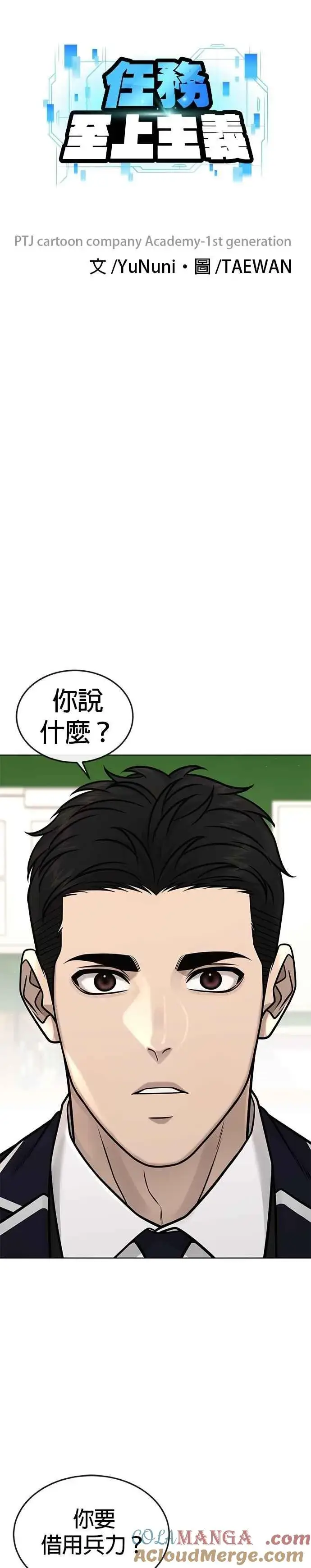 漫画《任务至上主义》第167话 赵允[08]第9张图