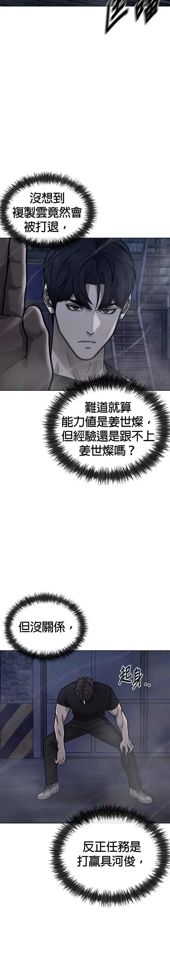 漫画《任务至上主义》第168话 赵允[09]第17张图