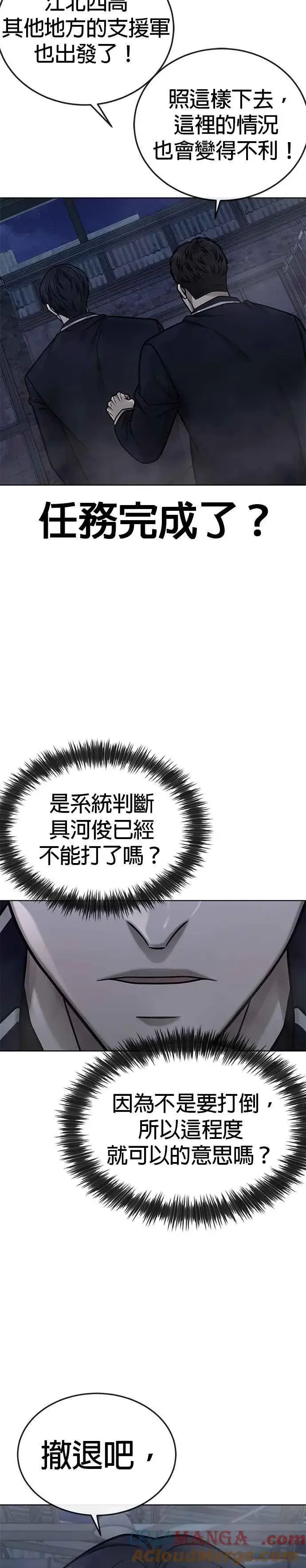 漫画《任务至上主义》第168话 赵允[09]第22张图