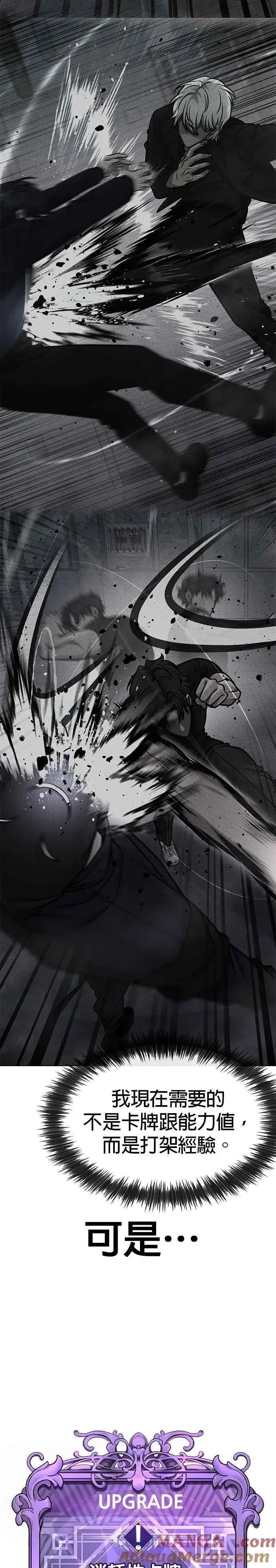 漫画《任务至上主义》第168话 赵允[09]第25张图