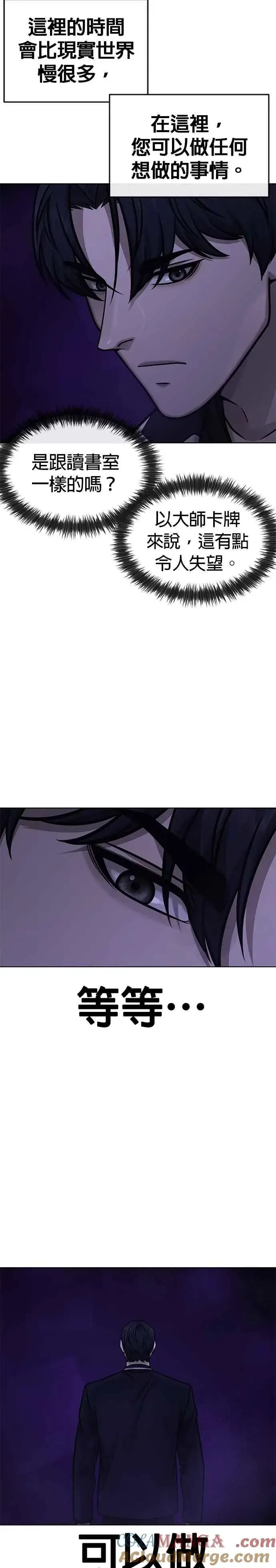 漫画《任务至上主义》第168话 赵允[09]第28张图