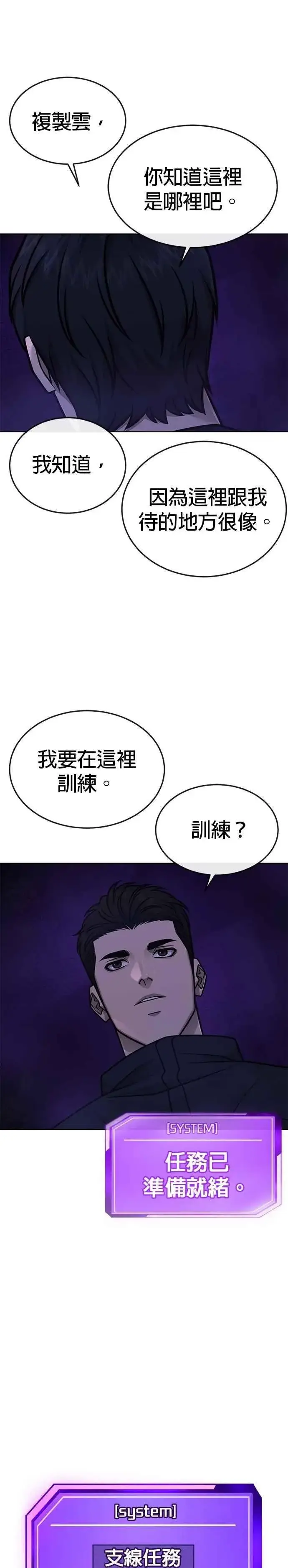漫画《任务至上主义》第168话 赵允[09]第30张图