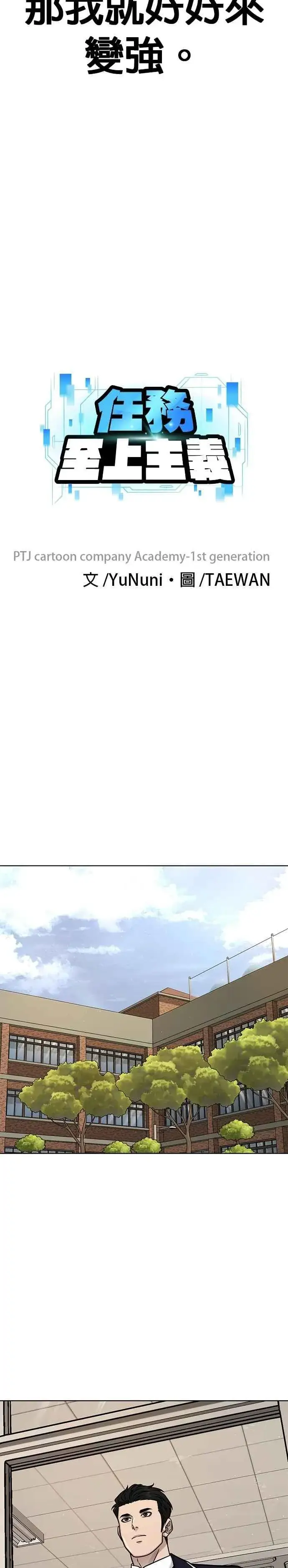 漫画《任务至上主义》第168话 赵允[09]第32张图