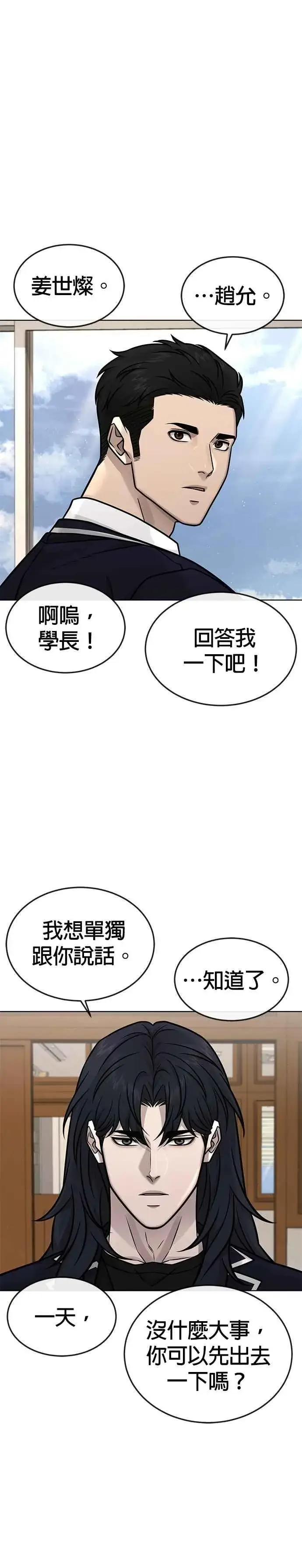 漫画《任务至上主义》第168话 赵允[09]第41张图