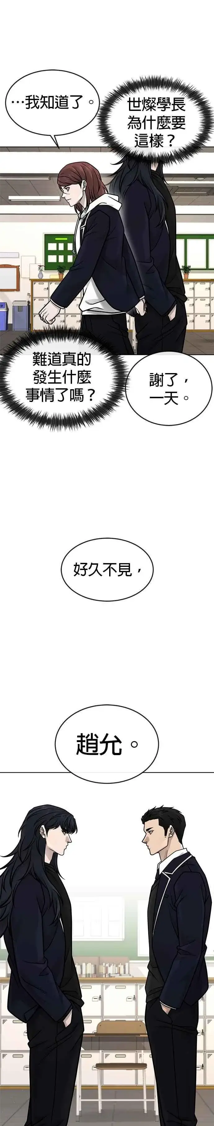 漫画《任务至上主义》第168话 赵允[09]第42张图