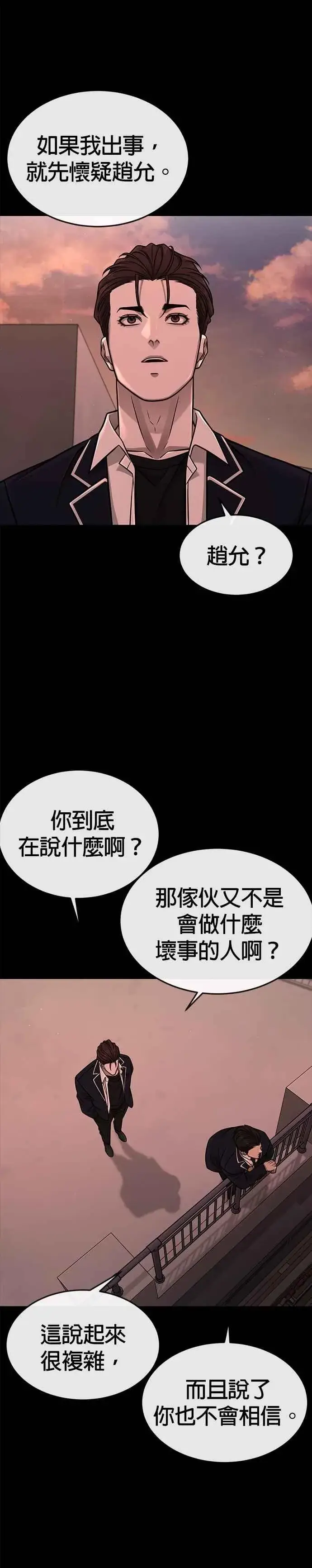 漫画《任务至上主义》第169话 赵允[10]第3张图