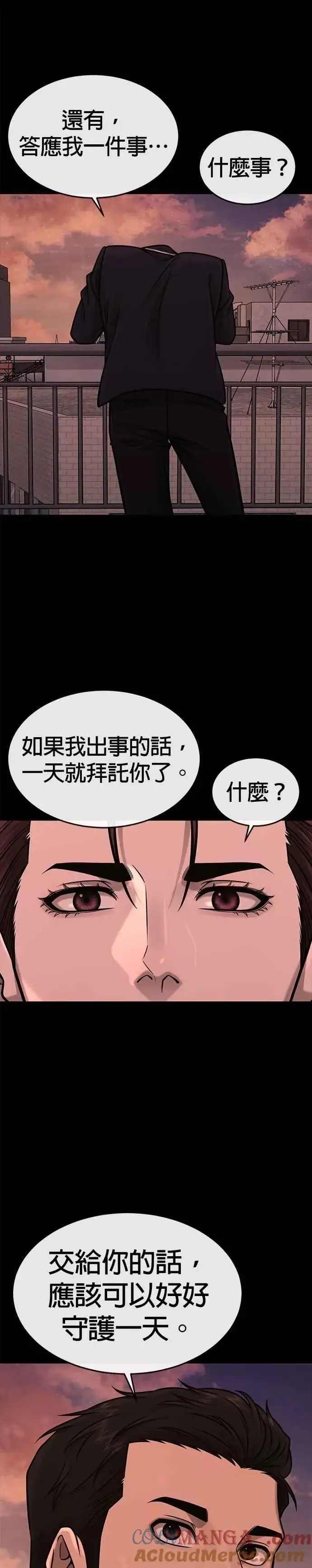 漫画《任务至上主义》第169话 赵允[10]第4张图