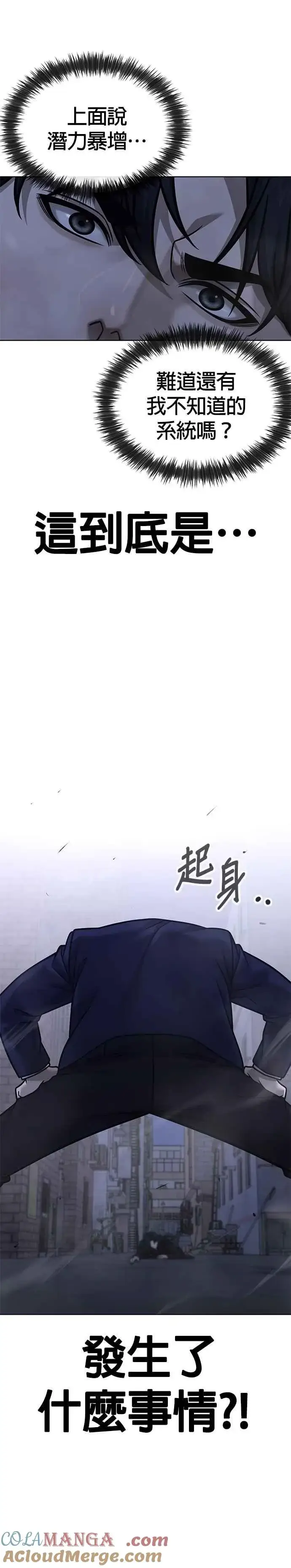 漫画《任务至上主义》第169话 赵允[10]第43张图