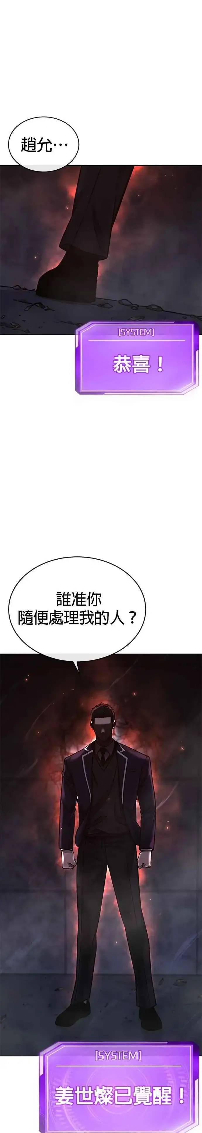 漫画《任务至上主义》第169话 赵允[10]第44张图