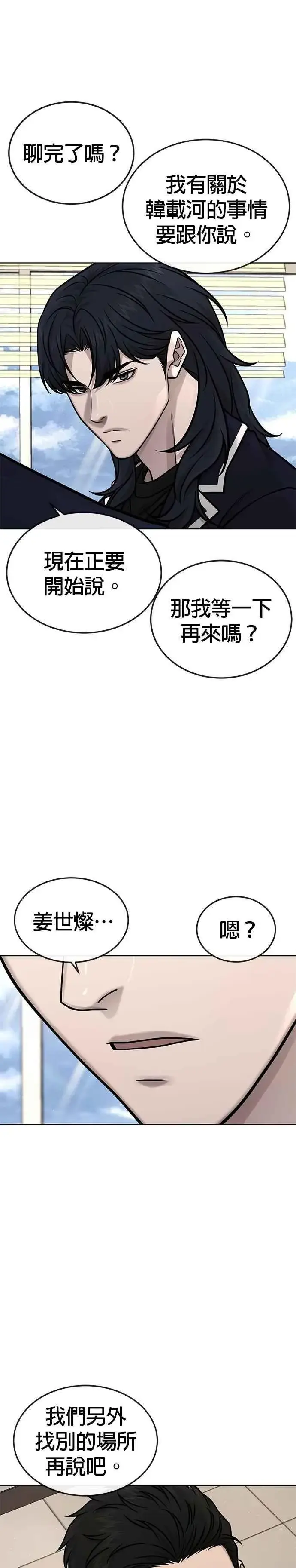 漫画《任务至上主义》第169话 赵允[10]第9张图