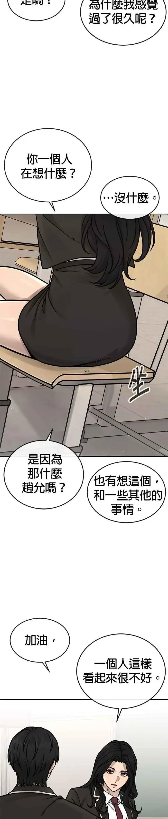 漫画《任务至上主义》第171话 你不懂我的意思吗？第14张图