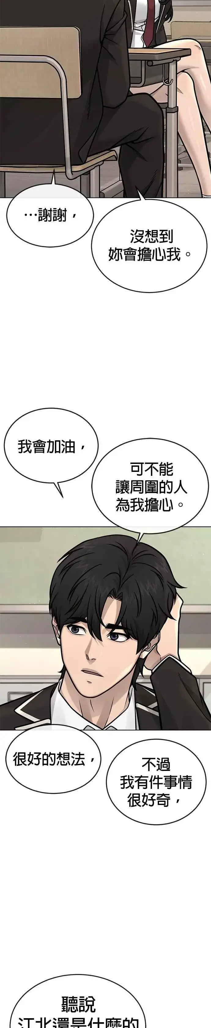 漫画《任务至上主义》第171话 你不懂我的意思吗？第15张图