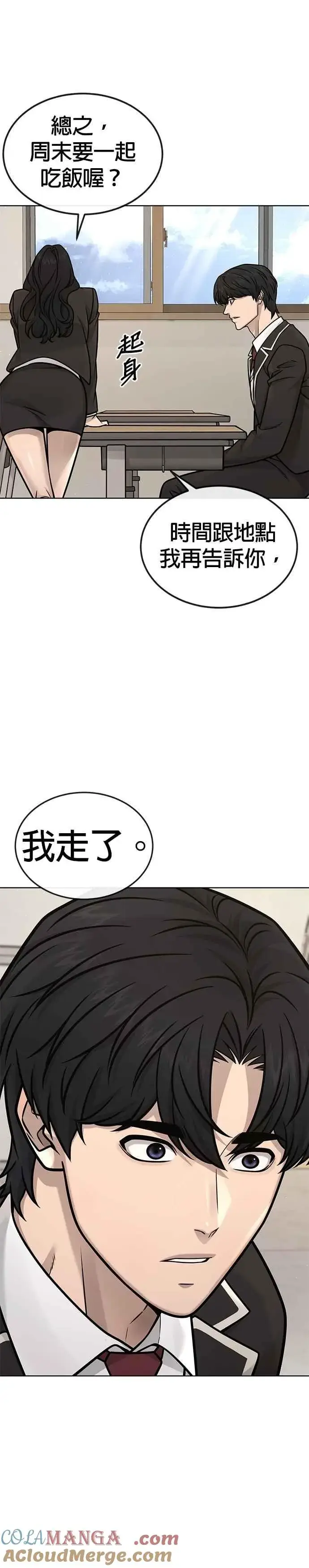 漫画《任务至上主义》第171话 你不懂我的意思吗？第19张图