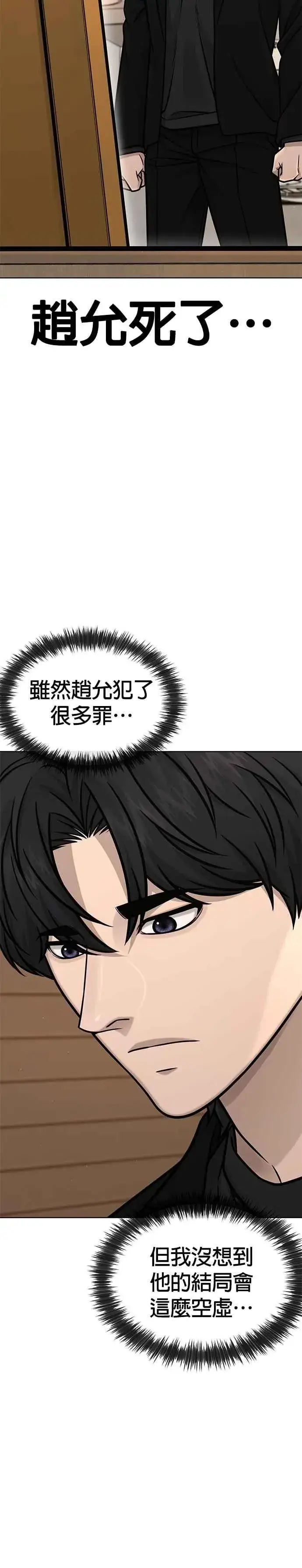 漫画《任务至上主义》第171话 你不懂我的意思吗？第2张图