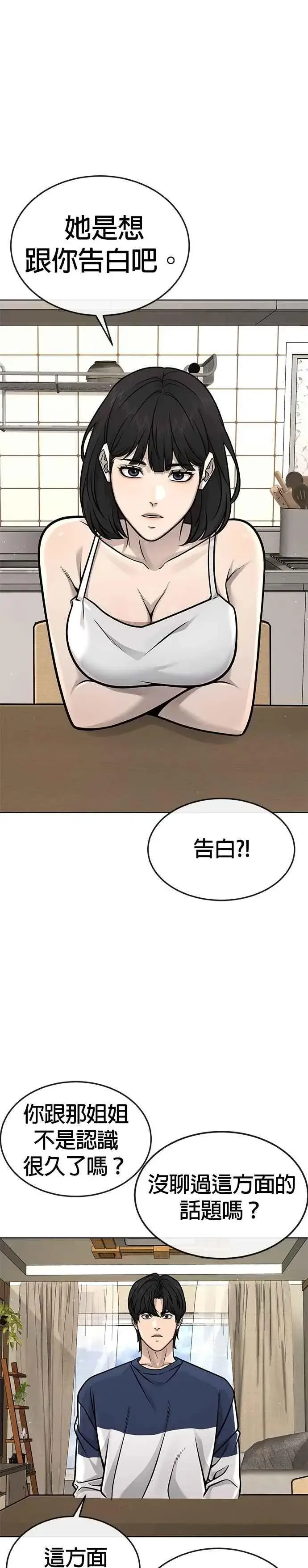 漫画《任务至上主义》第171话 你不懂我的意思吗？第20张图
