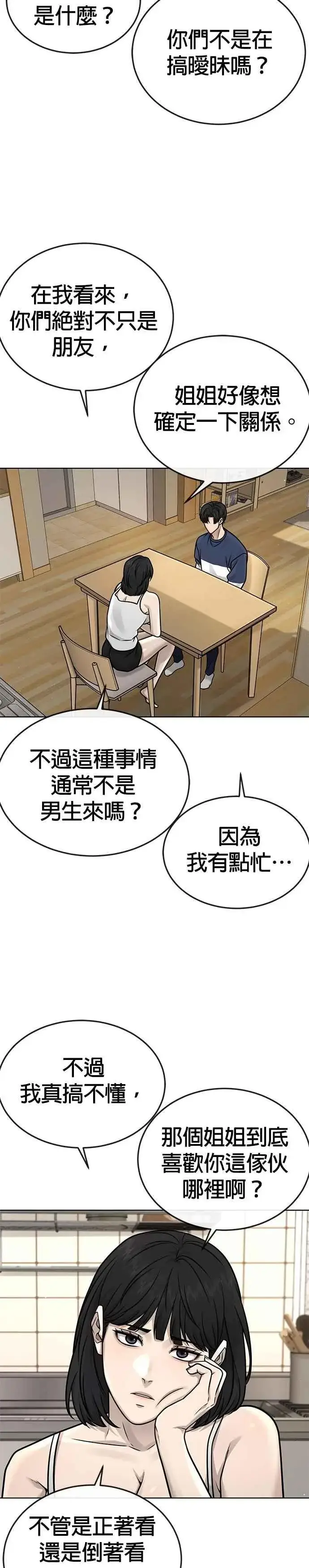 漫画《任务至上主义》第171话 你不懂我的意思吗？第21张图