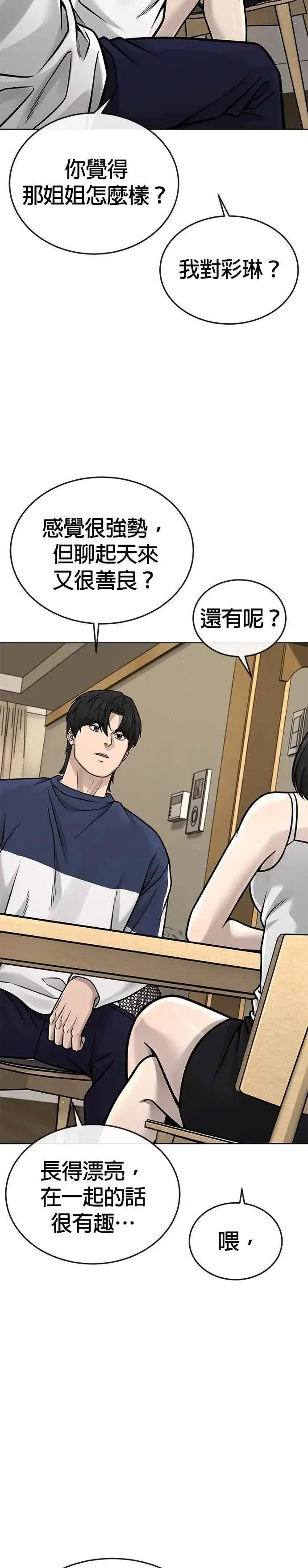 漫画《任务至上主义》第171话 你不懂我的意思吗？第23张图