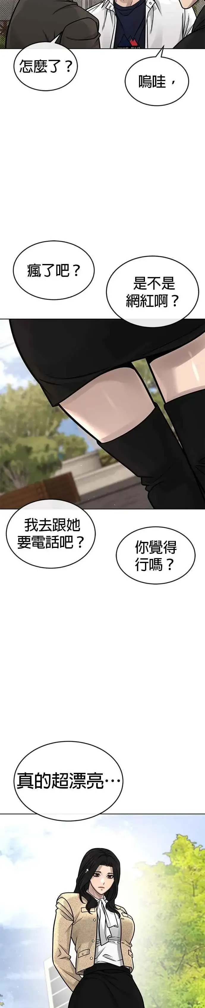 漫画《任务至上主义》第171话 你不懂我的意思吗？第27张图
