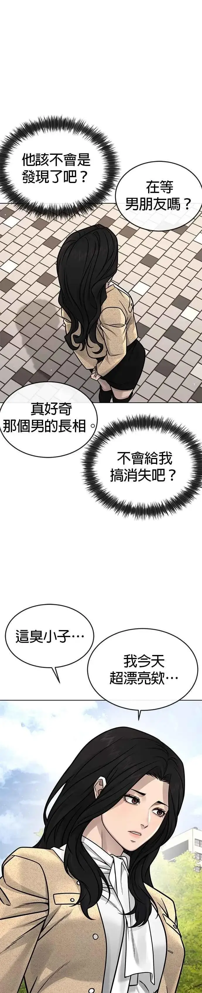 漫画《任务至上主义》第171话 你不懂我的意思吗？第29张图