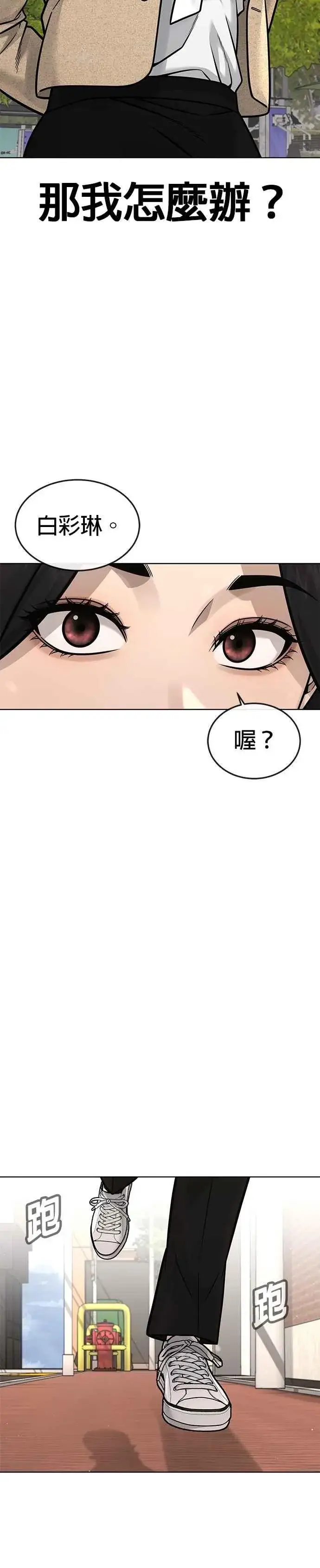 漫画《任务至上主义》第171话 你不懂我的意思吗？第30张图