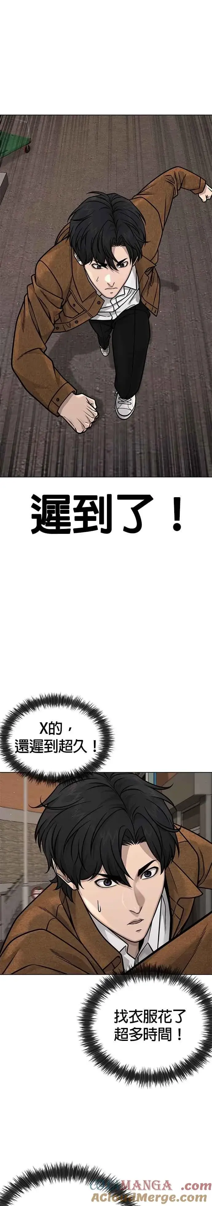 漫画《任务至上主义》第171话 你不懂我的意思吗？第31张图