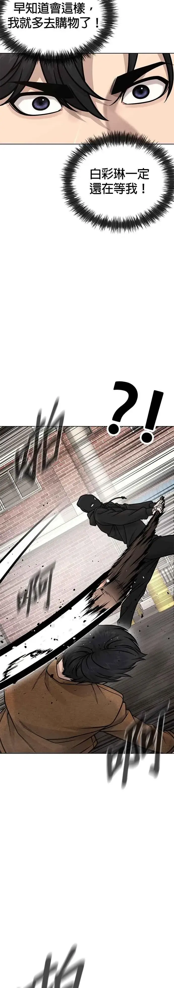 漫画《任务至上主义》第171话 你不懂我的意思吗？第32张图