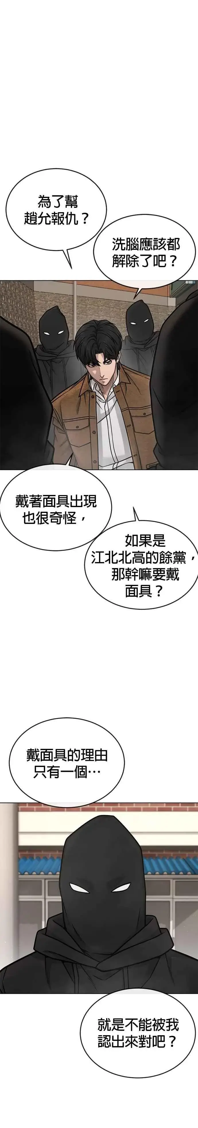 漫画《任务至上主义》第171话 你不懂我的意思吗？第35张图