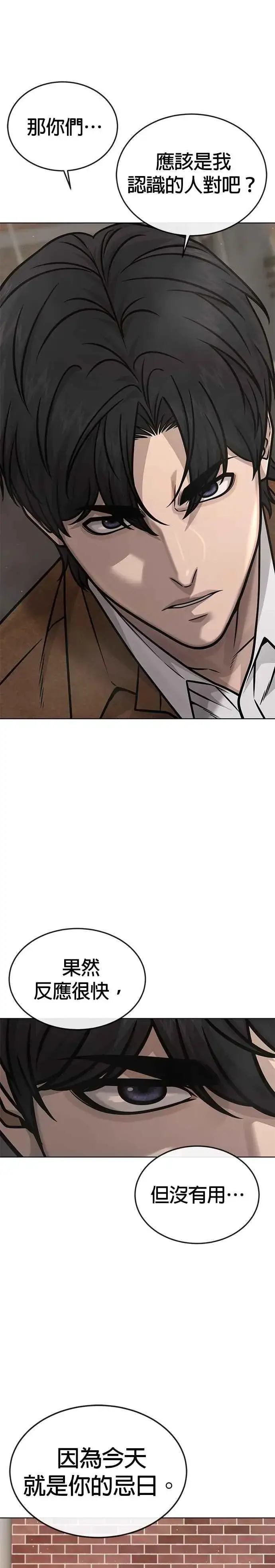 漫画《任务至上主义》第171话 你不懂我的意思吗？第36张图