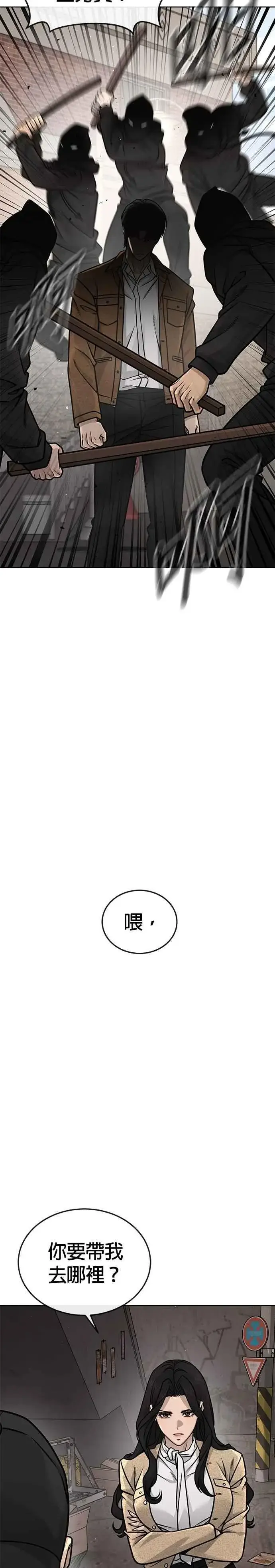 漫画《任务至上主义》第171话 你不懂我的意思吗？第38张图