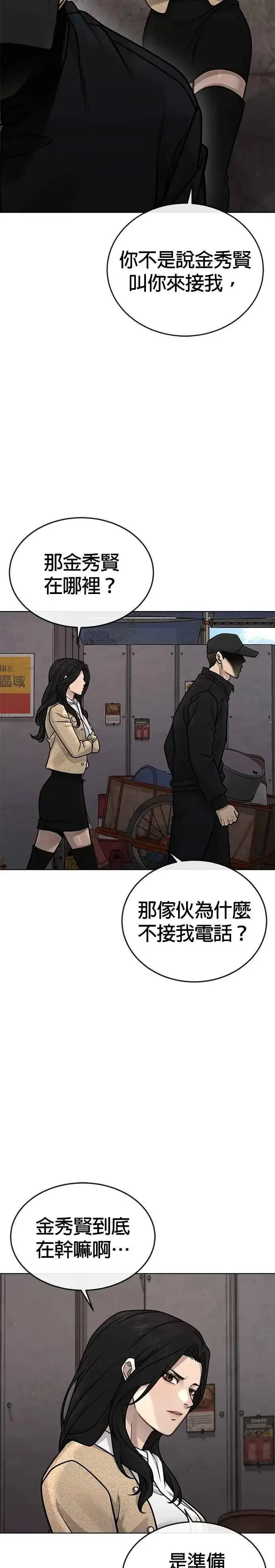 漫画《任务至上主义》第171话 你不懂我的意思吗？第39张图
