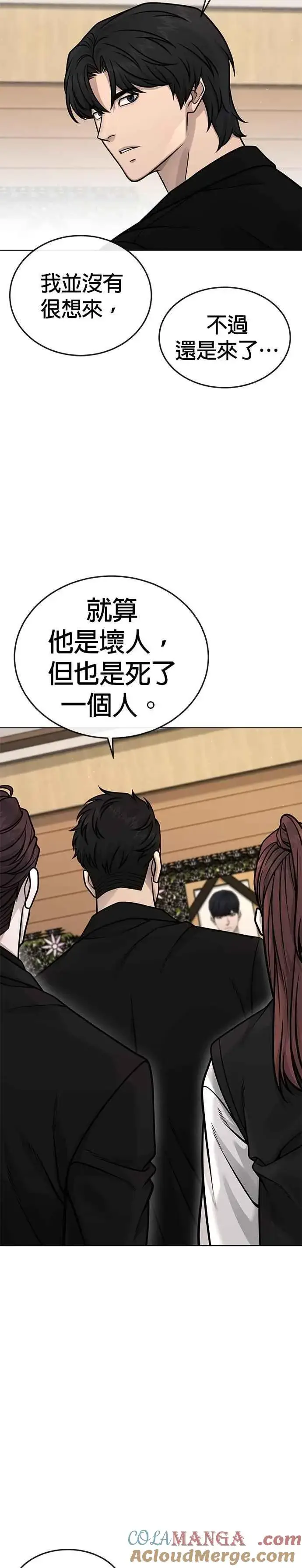 漫画《任务至上主义》第171话 你不懂我的意思吗？第4张图