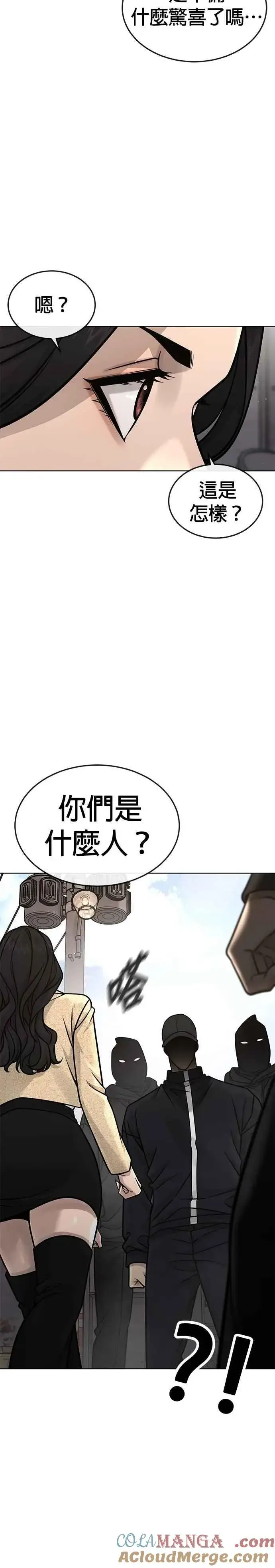 漫画《任务至上主义》第171话 你不懂我的意思吗？第40张图