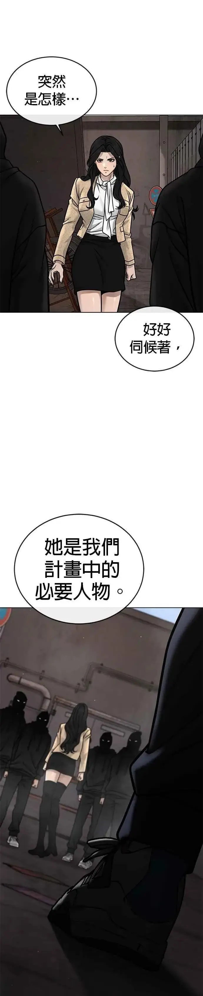 漫画《任务至上主义》第171话 你不懂我的意思吗？第41张图