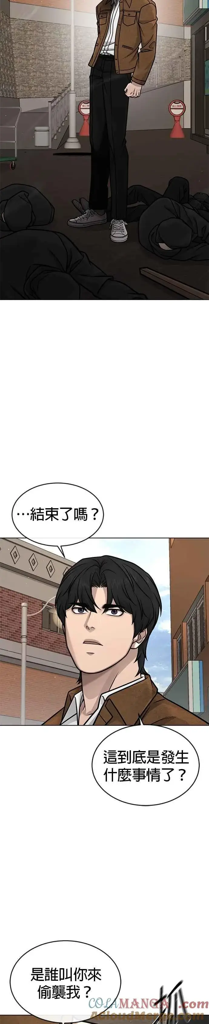 漫画《任务至上主义》第171话 你不懂我的意思吗？第43张图
