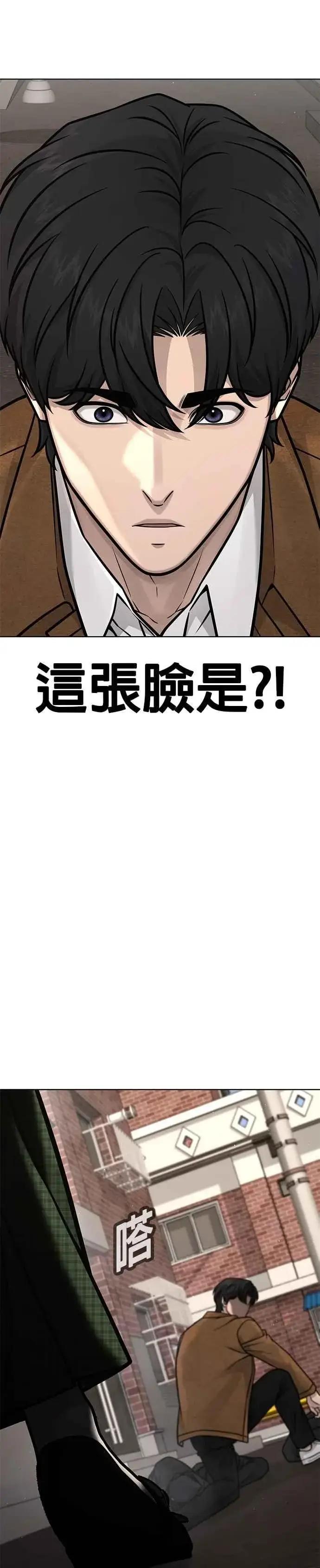漫画《任务至上主义》第171话 你不懂我的意思吗？第45张图