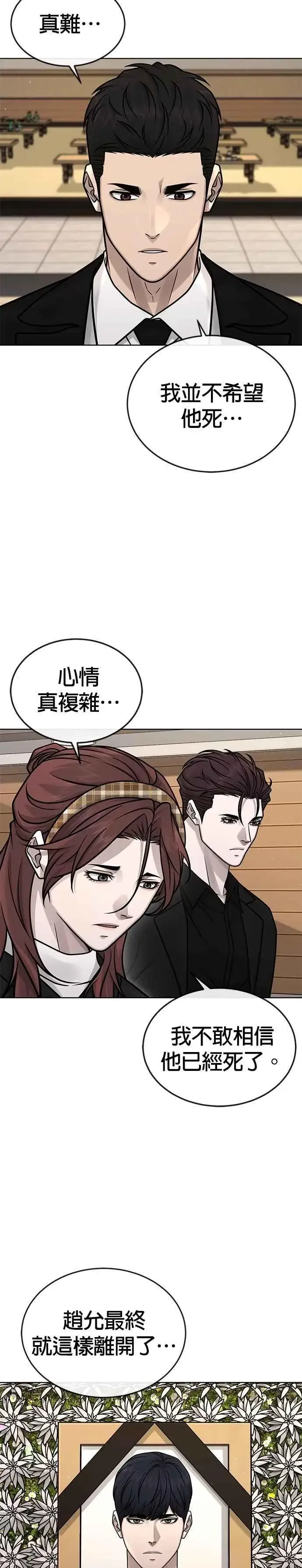 漫画《任务至上主义》第171话 你不懂我的意思吗？第5张图